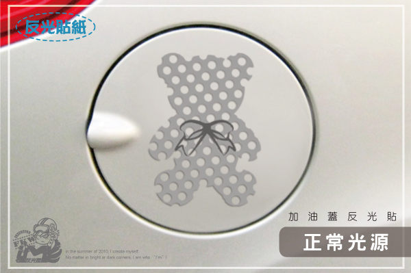【反光油箱貼】防水抗UV