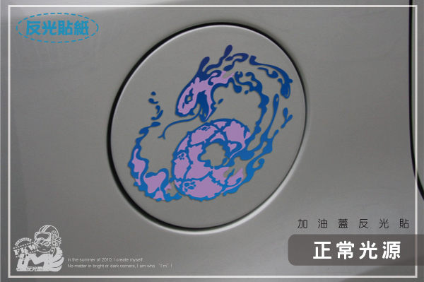 【反光油箱貼】防水抗uv