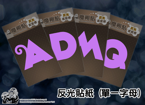 【反光貼紙