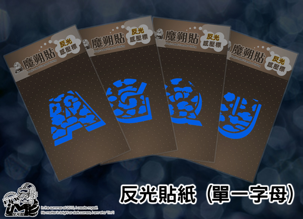 【豹紋貼紙】豹紋英文字母反光貼紙