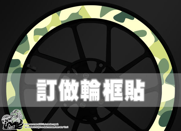 訂做反光輪框貼紙