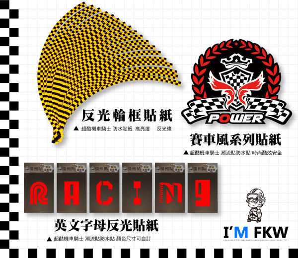 【反光貼紙】汽車機車貼紙自行車 