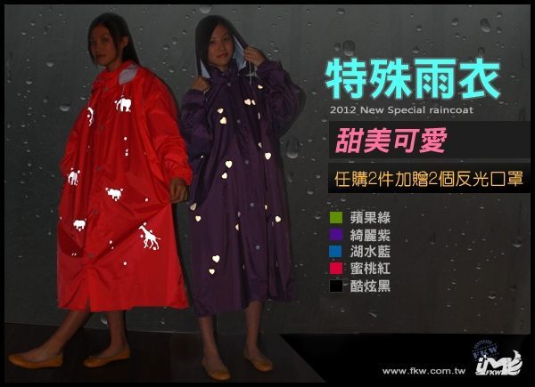 【反光雨衣】兒童雨衣