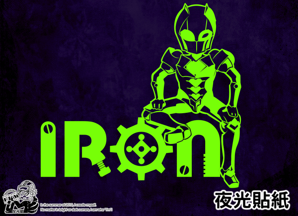 【夜光貼紙】Iron鋼鐵人