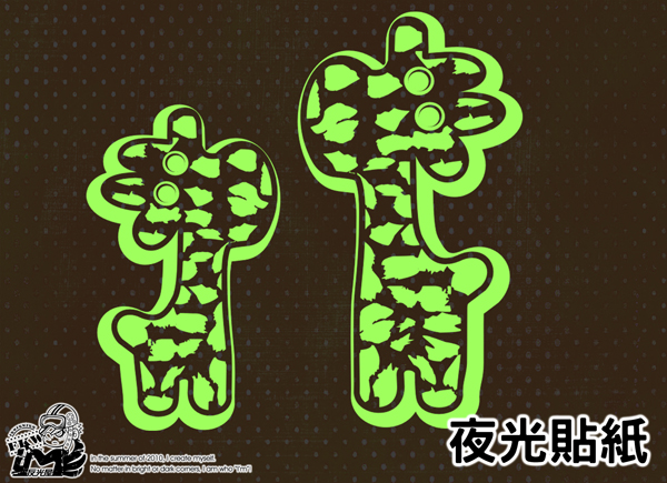 【夜光貼紙】長頸鹿