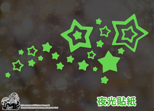 【夜光貼紙】星星