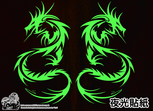 【夜光貼紙】龍