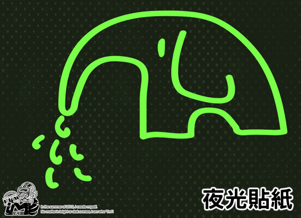 【夜光貼紙】大象