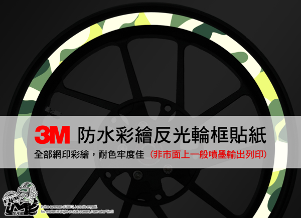 3M反光輪圈貼紙