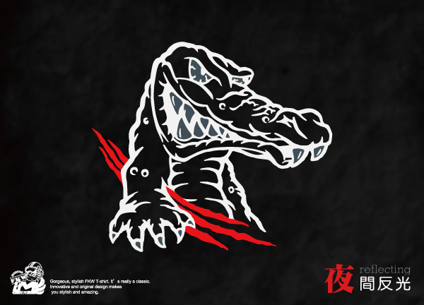 【反光貼紙】暴力鱷