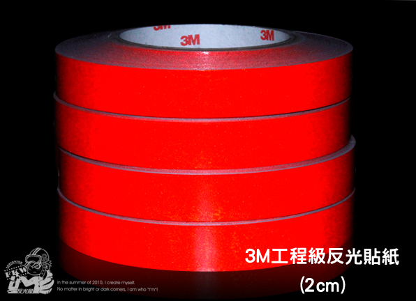 【3M工程級反光貼紙】寬2公分-長10公尺