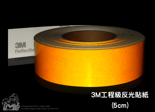 【3M工程級反光貼紙】夜間安全