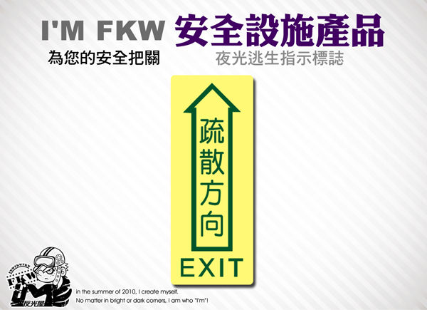 【疏散方向夜光貼紙】緊急疏散逃生夜光貼紙 