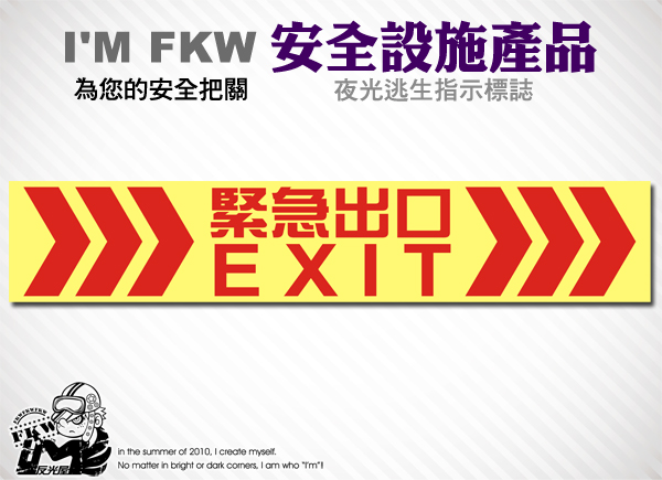 【箭頭夜光貼紙】緊急逃生夜光貼紙