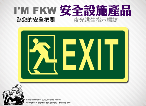 【逃生夜光貼紙】EXIT