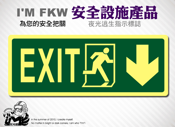 【逃生指示夜光貼紙】pc