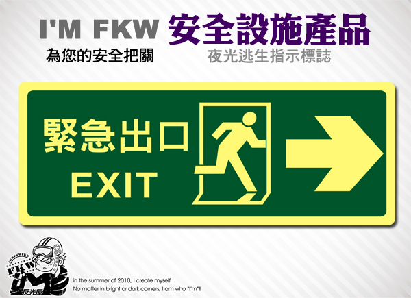 【防火級逃生指示】逃生指示夜光貼紙