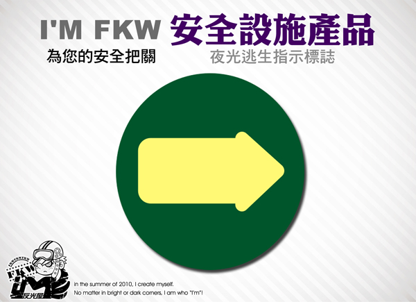 【箭頭夜光貼紙】