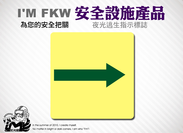 【箭頭夜光貼紙】緊急逃生夜光貼紙