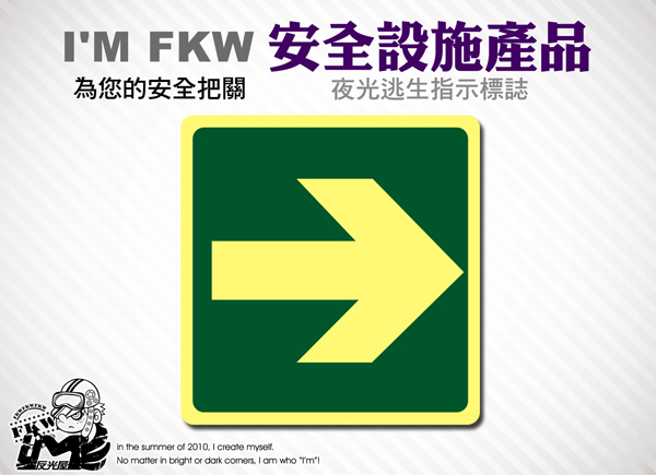 【箭頭夜光貼紙】