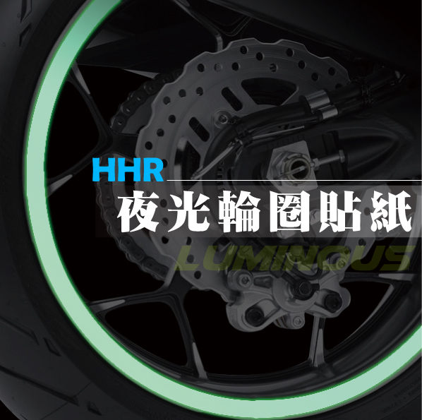 夜光輪框貼紙
