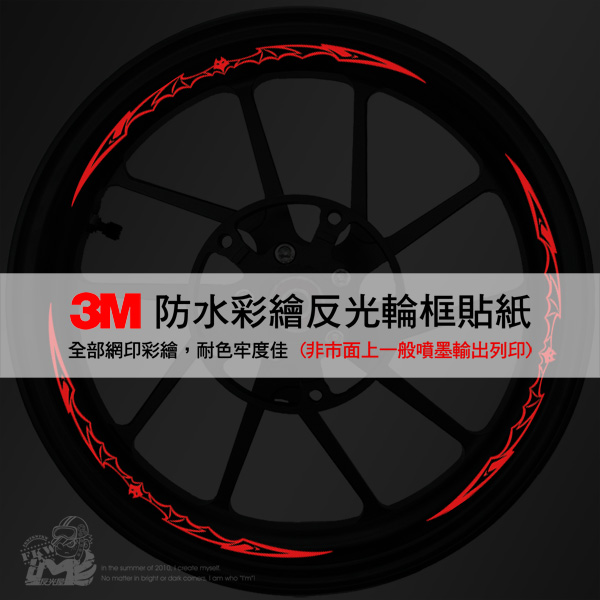 3M反光輪框貼紙