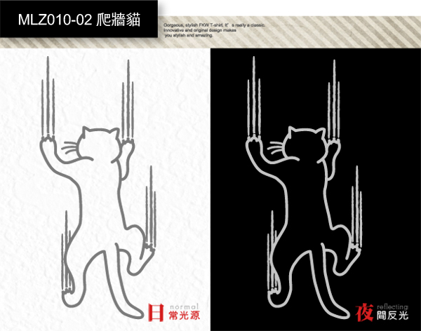 爬牆貓MLZ010-02