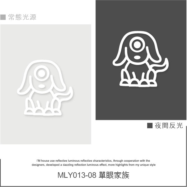 MLY013-08單眼家族