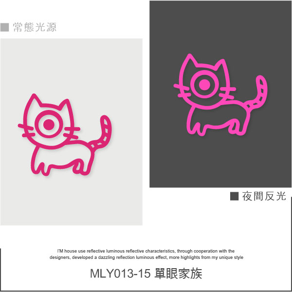 MLY013-15單眼家族