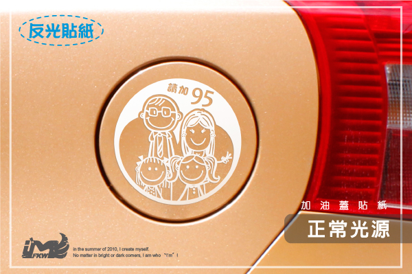 反光貼紙 y003-20-2家庭 