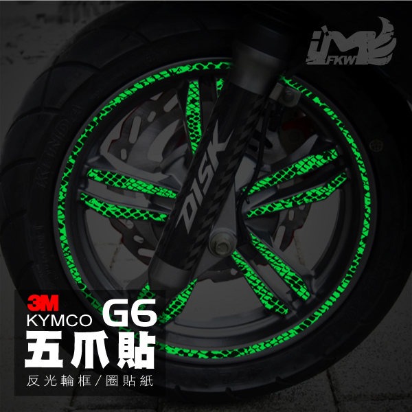 五爪-12吋蛇紋寬0.8cm