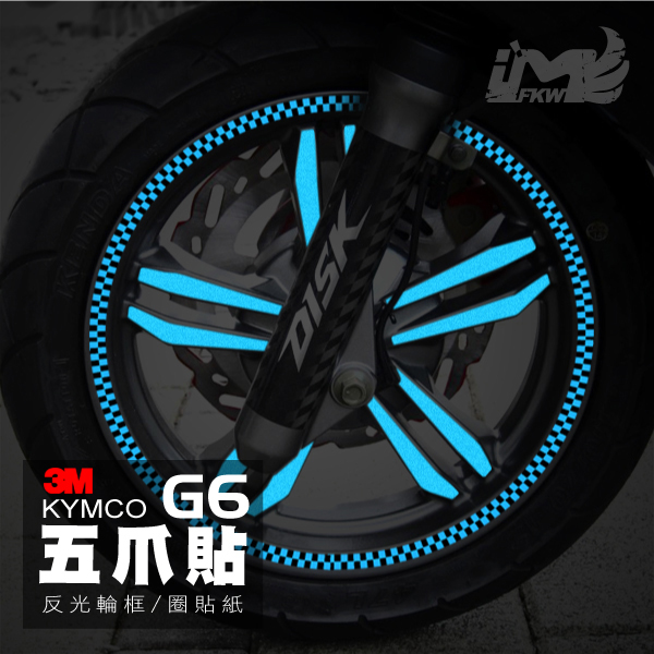 五爪-12吋賽車風-寬0.8cm