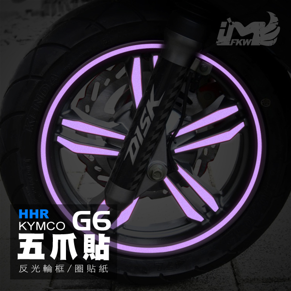 五爪+12吋HHR素色-寬0.8cm