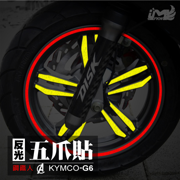 鋼鐵人五爪+12吋寬0.8cm輪框貼紙