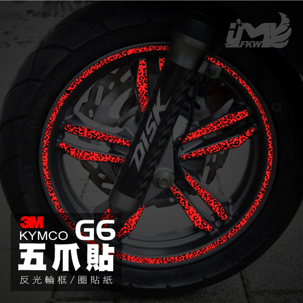 豹紋五爪+12吋寬15mm