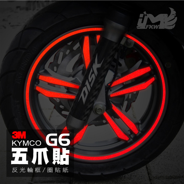 3M素色五爪反光貼紙