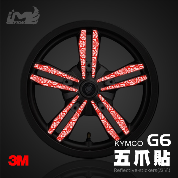 3M花藤-五爪反光貼紙