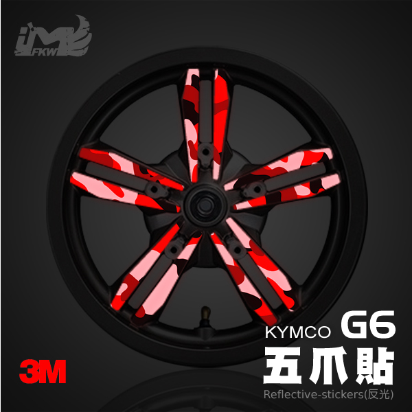 3M迷彩五爪輪框反光貼紙