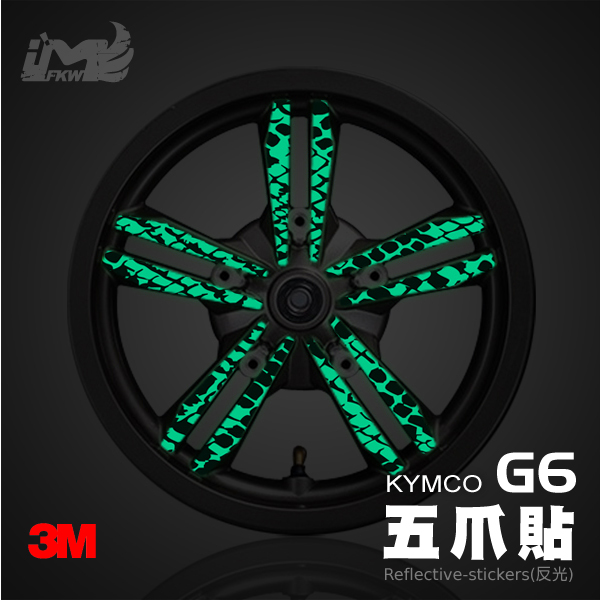 3M蛇紋五爪反光貼紙