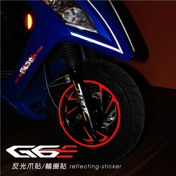 G6E【反光爪貼+10吋8mm輪框貼】 