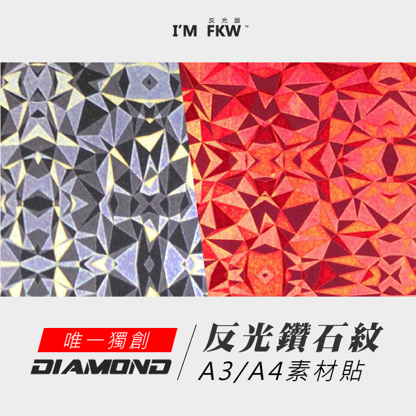 鑽石素材A3