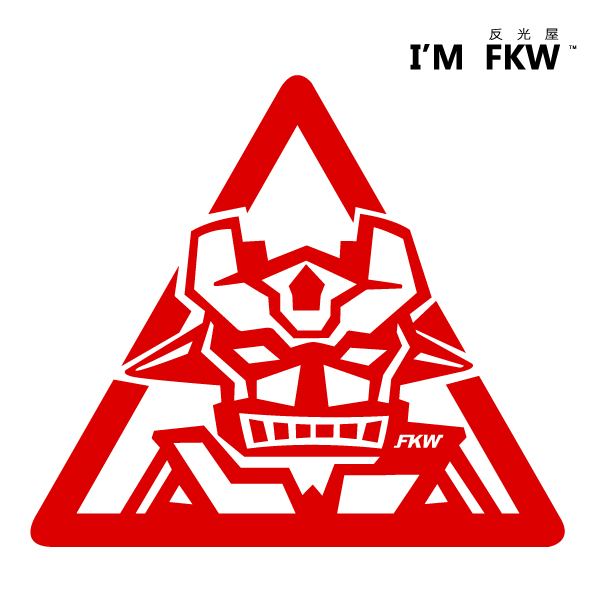 後土鏟反光貼紙