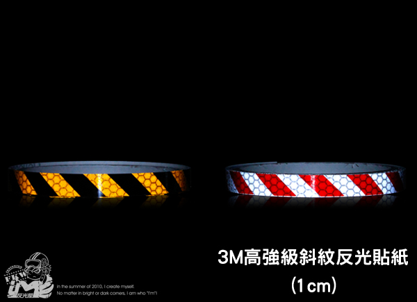 3M反光貼紙