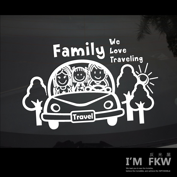 反光貼紙 Family樂活趣 兜風1