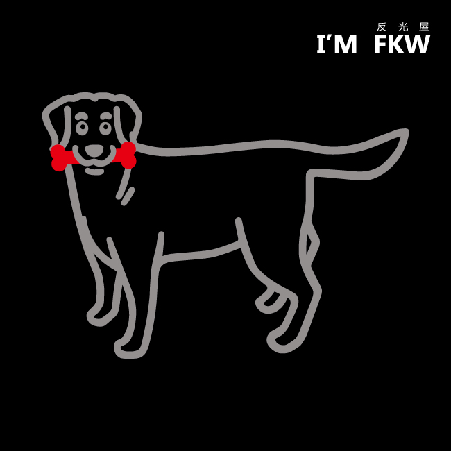 拉不拉多(骨頭款) 