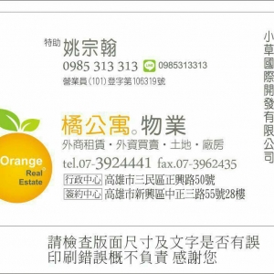 橘公寓物業 小草國際開發有限公司 -undefined