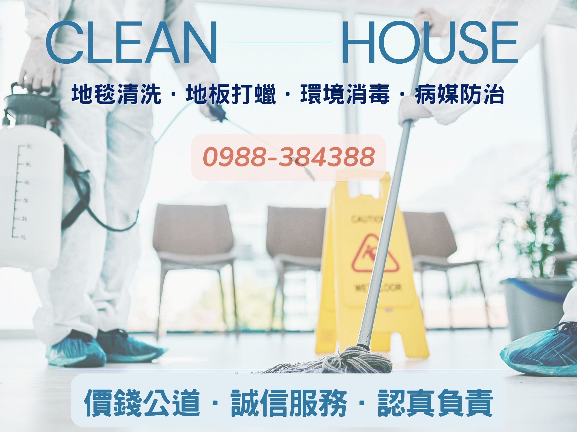 第一清潔社-undefined