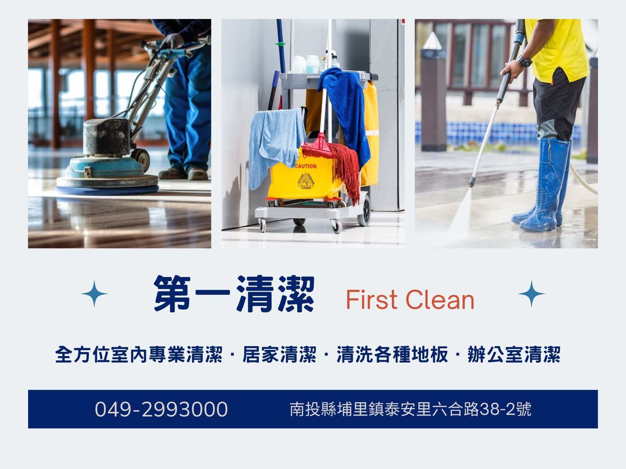 第一清潔社-undefined