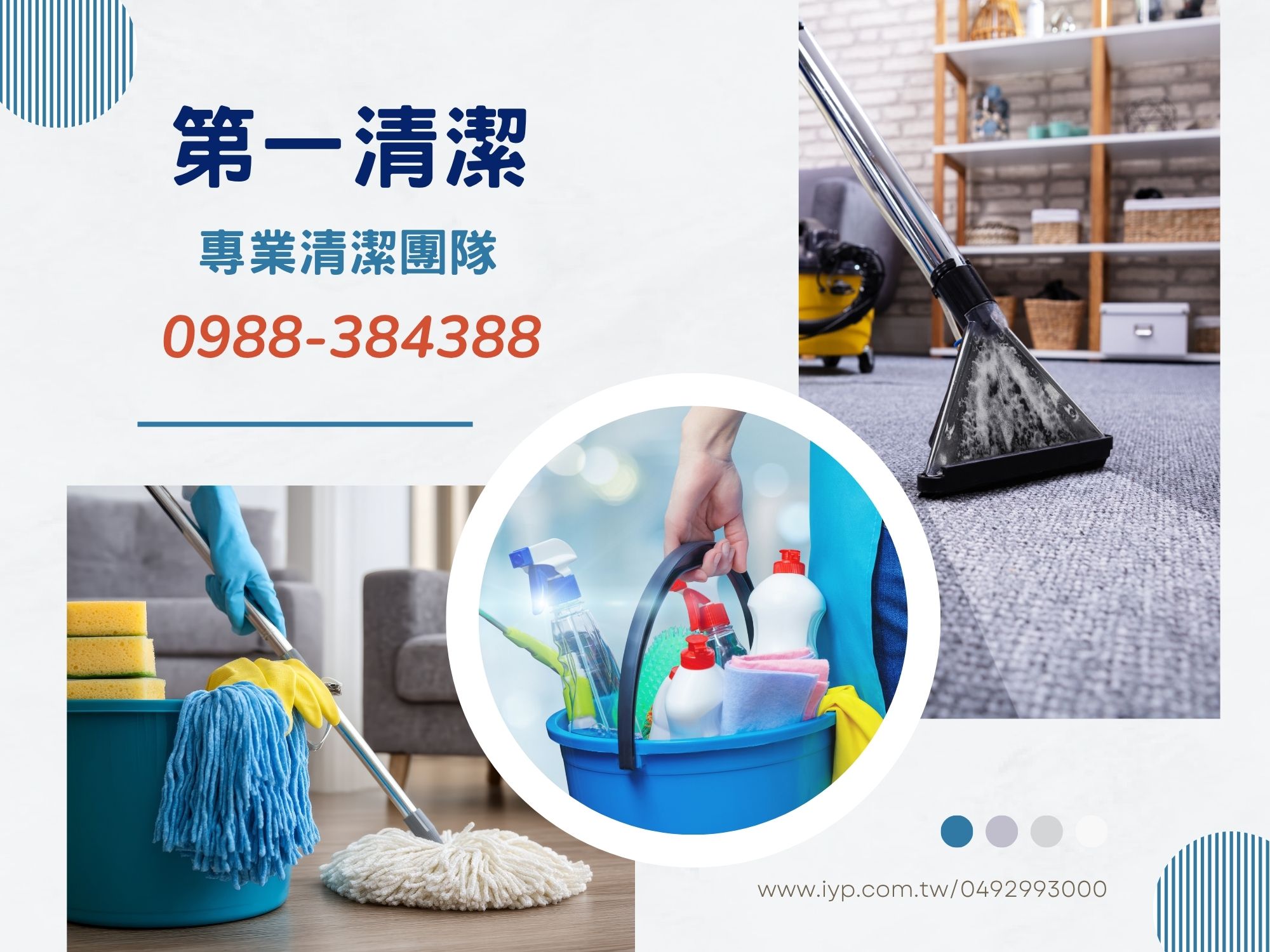 第一清潔社-undefined