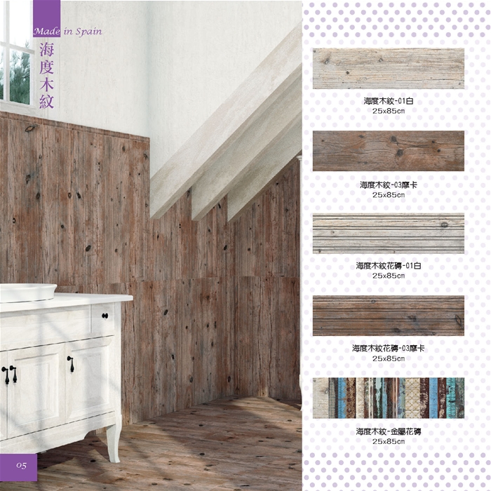 海度木紋磚
